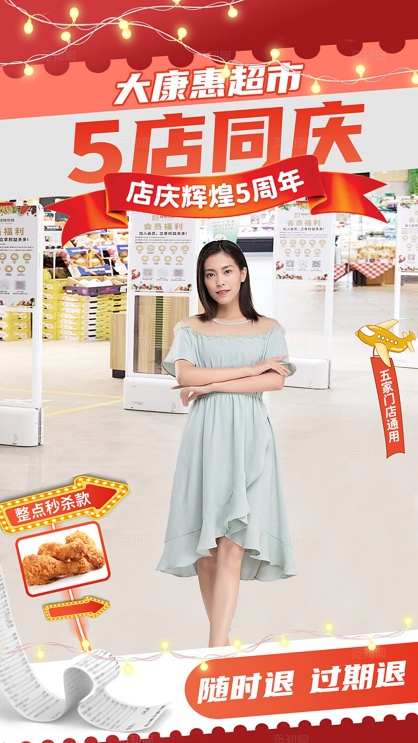 红色超市周年庆特惠会员福利秒杀到店享好礼电商直播贴片背景图