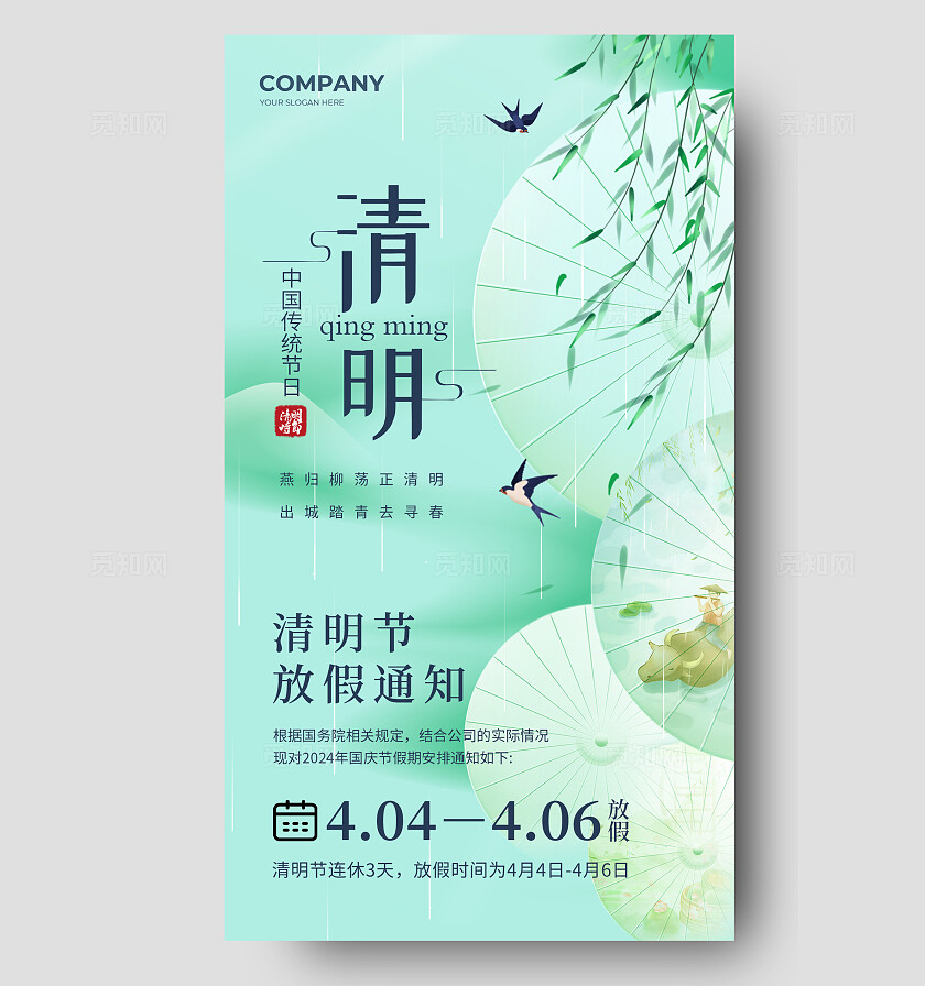 绿色纸伞清明放假通知清明放假通知手机文案海报清明节清明放假通知