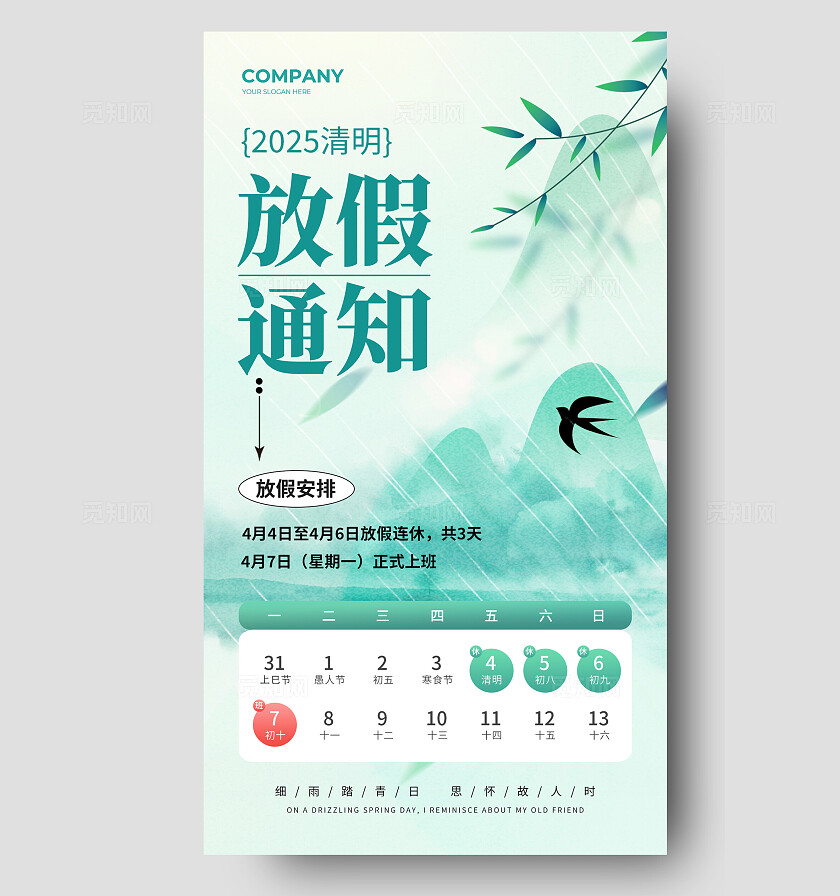 蓝色弥散清明放假通知清明放假通知手机文案海报清明节清明放假通知