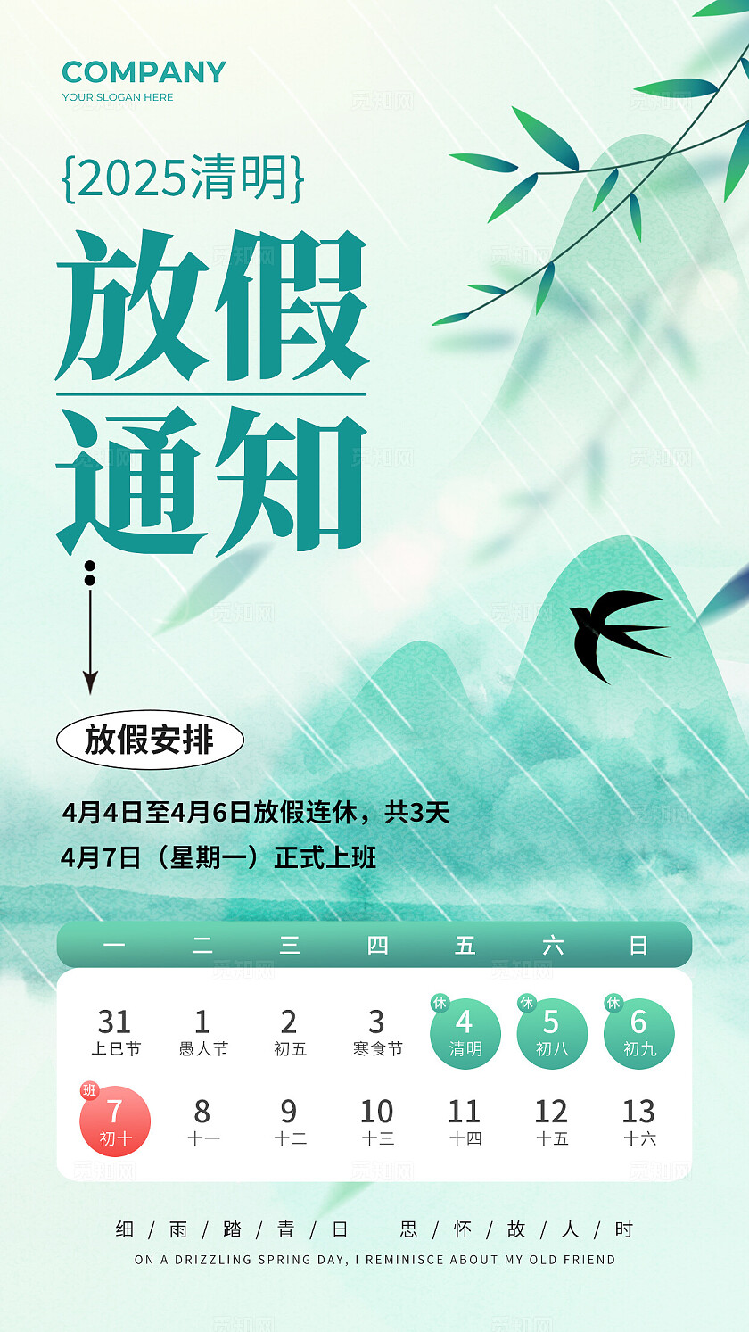 蓝色弥散清明放假通知清明放假通知手机文案海报清明节清明放假通知