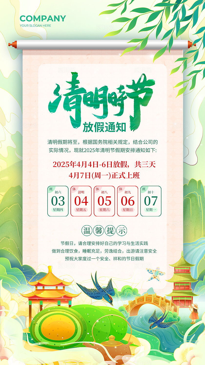 绿色国潮清明时节清明节放假通知手机文案海报清明节清明放假通知