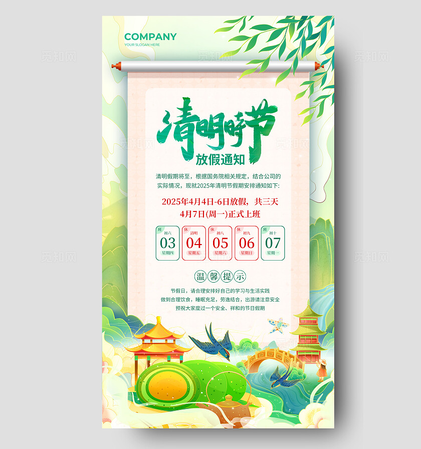 绿色国潮清明时节清明节放假通知手机文案海报清明节清明放假通知