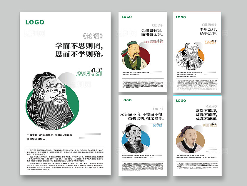 简约大气孔子老子名人名言校园文化宣传海报名人简介海报