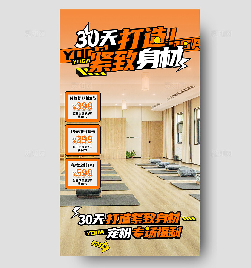 橙色瑜伽30日打造紧致身材赠送课时电商直播间贴片运动背景图