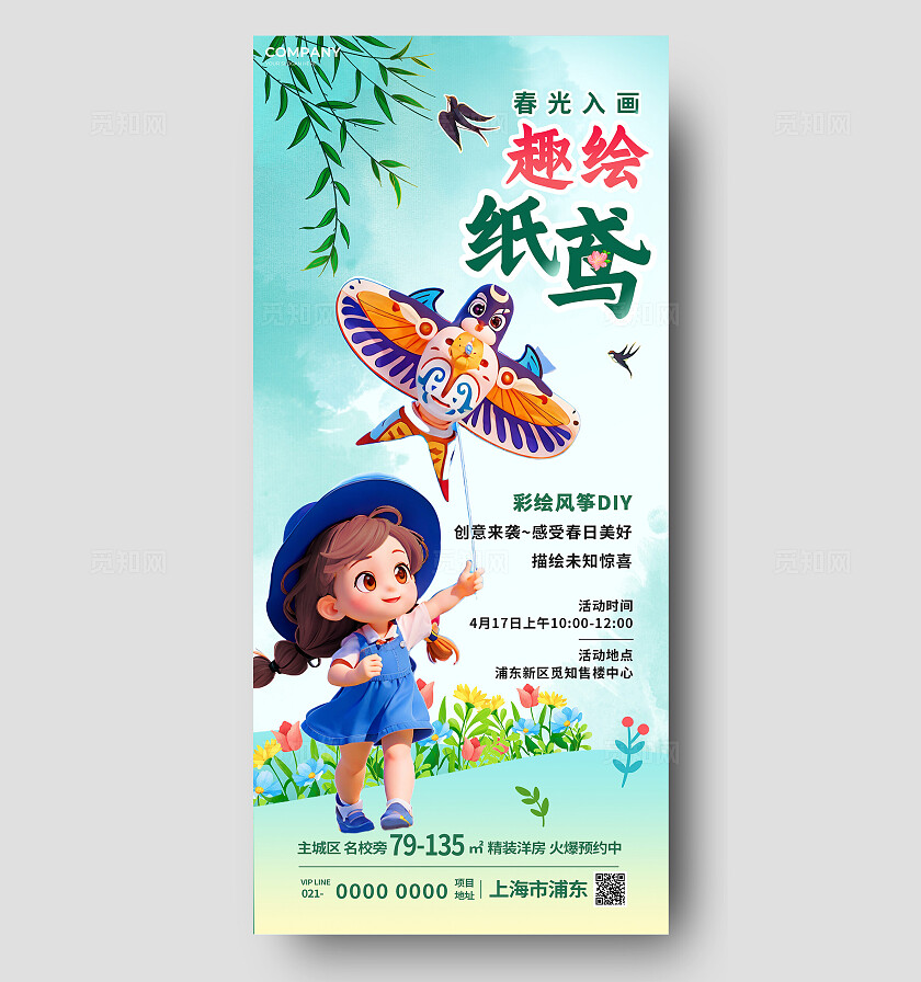 3D卡通清新春暖花开踏青放风筝春游露营活动海报