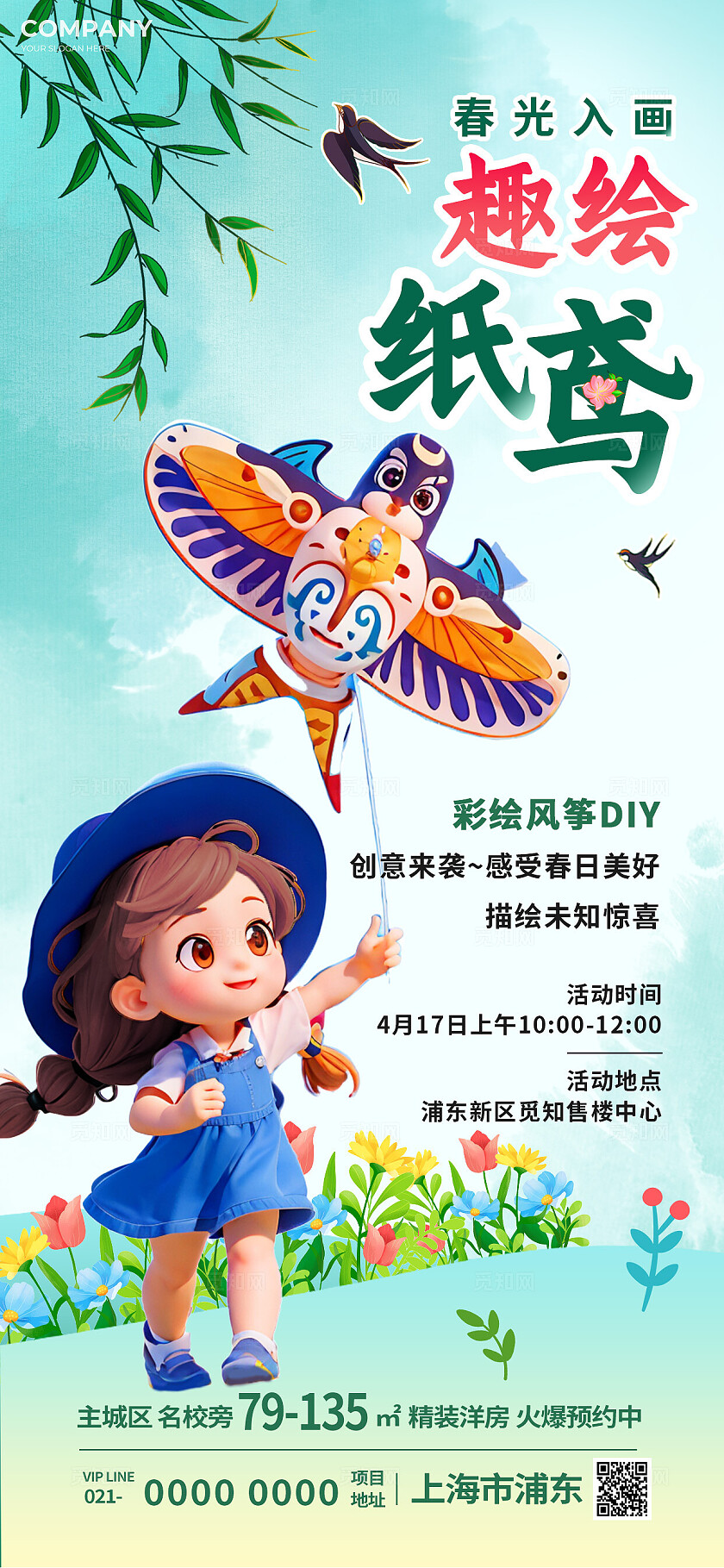 3D卡通清新春暖花开踏青放风筝春游露营活动海报