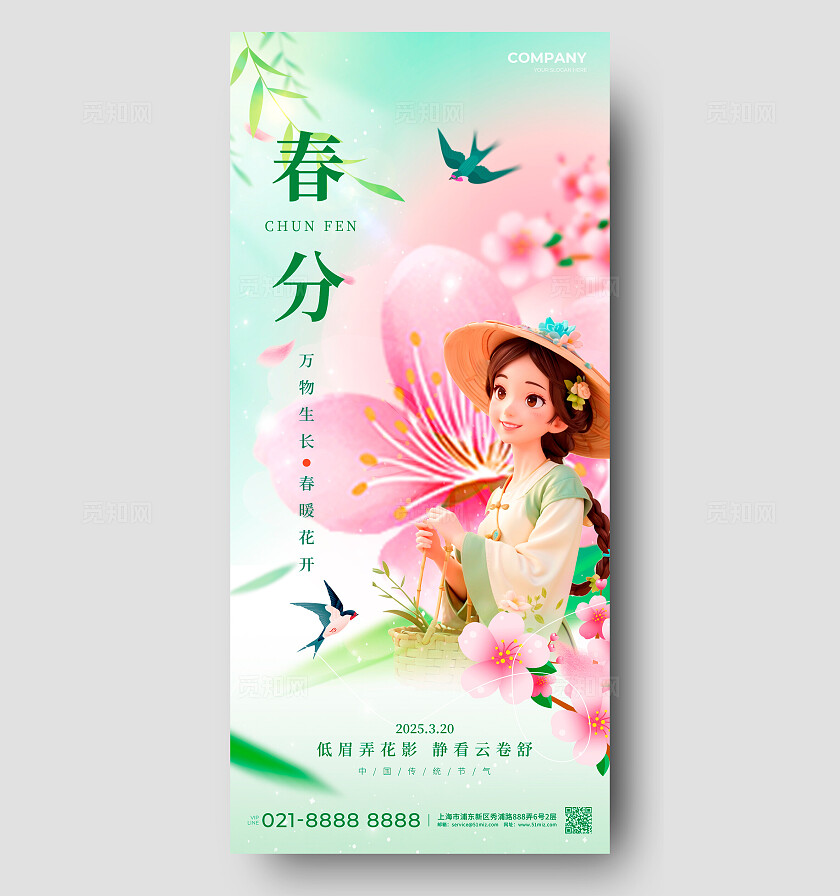 渐变色3D风格春分春分手机宣传海报春分宣传海报春分海报节气海报