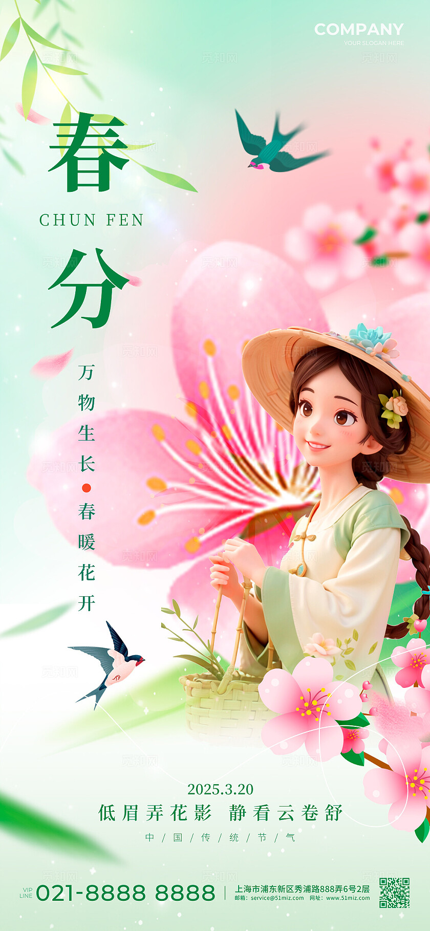 渐变色3D风格春分春分手机宣传海报春分宣传海报春分海报节气海报