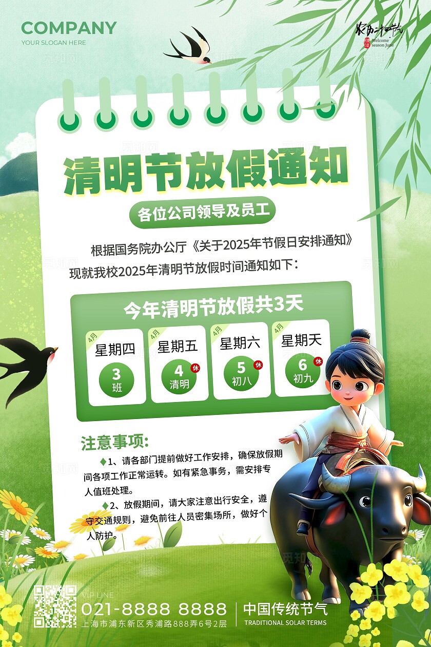 绿色3D风格清明放假通知清明放假通知文案海报清明放假通知海报清明节清明放假通知