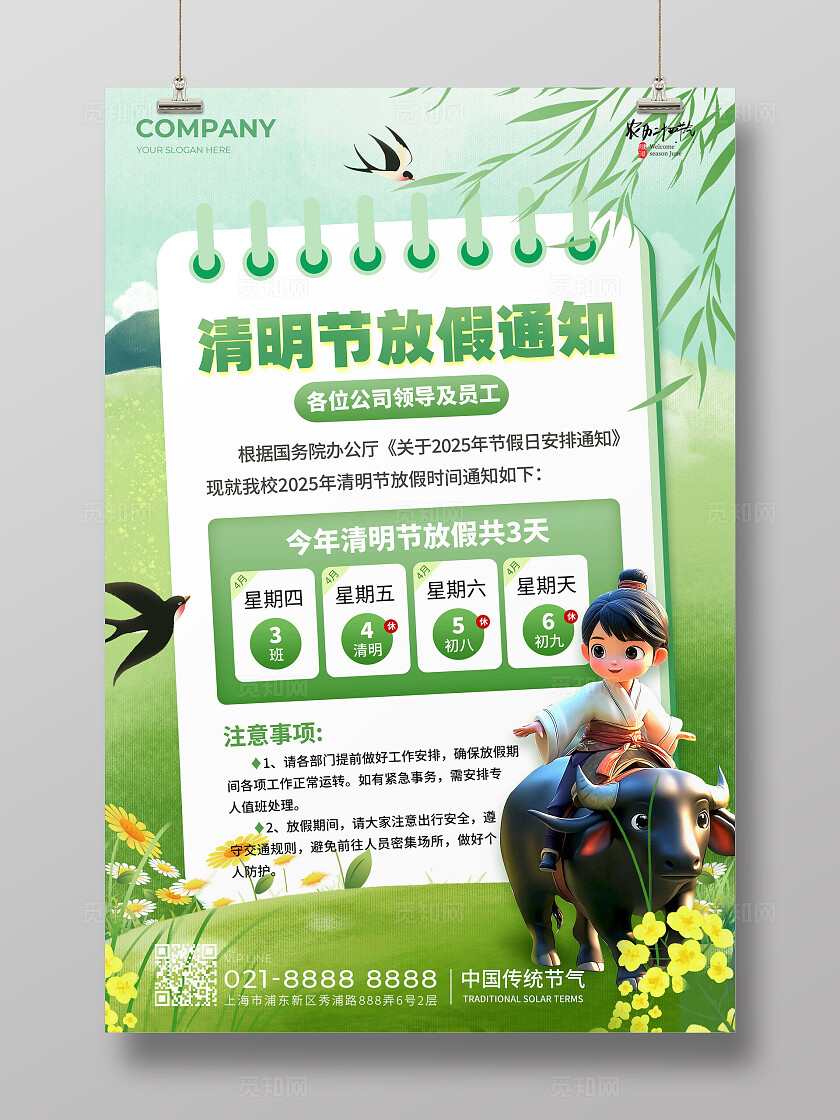 绿色3D风格清明放假通知清明放假通知文案海报清明放假通知海报清明节清明放假通知