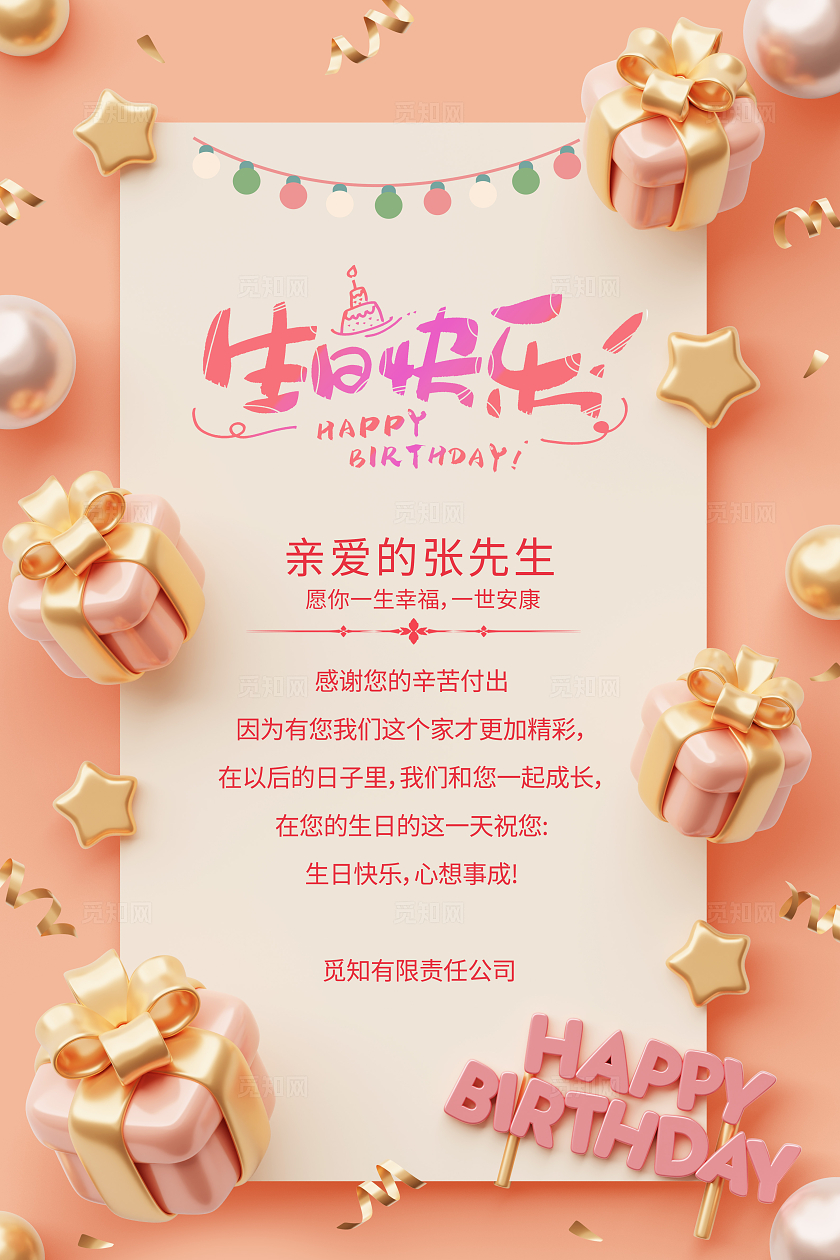 粉色大气生日文案海报医美医疗