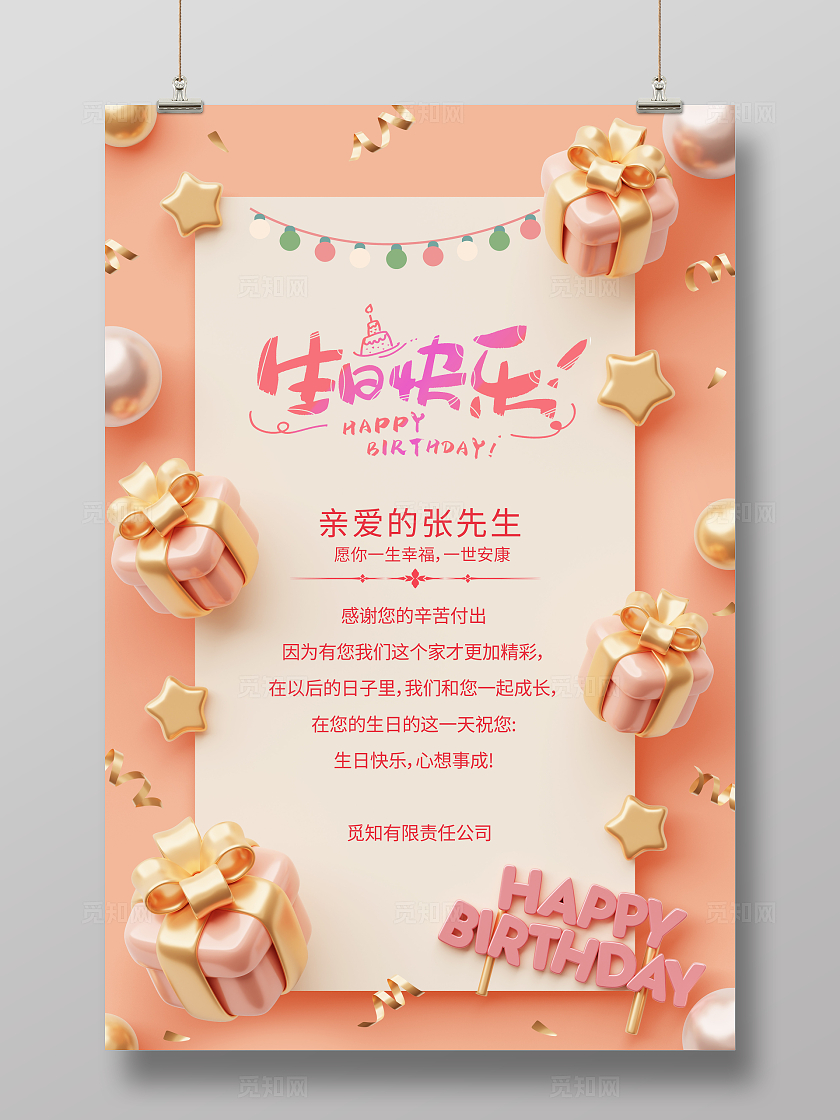 粉色大气生日文案海报医美医疗