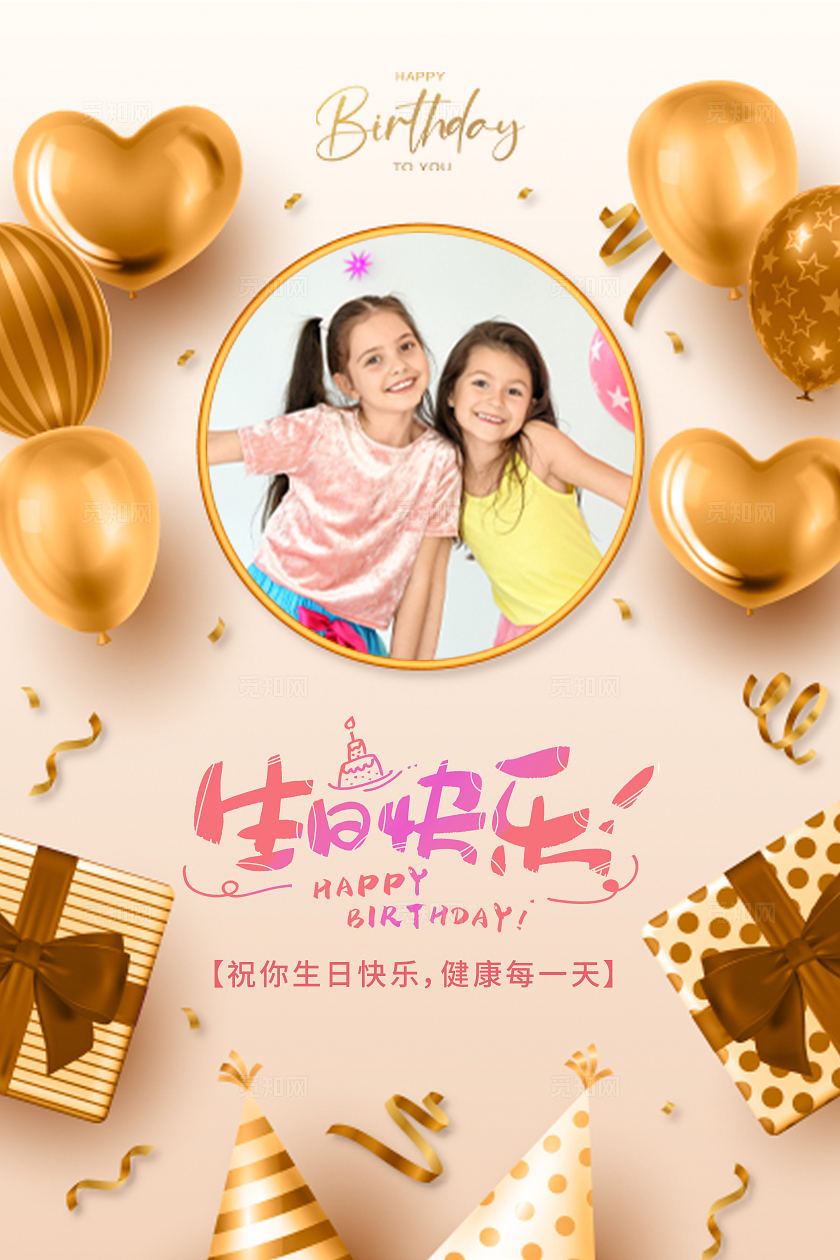 粉色大气生日文案海报医美医疗