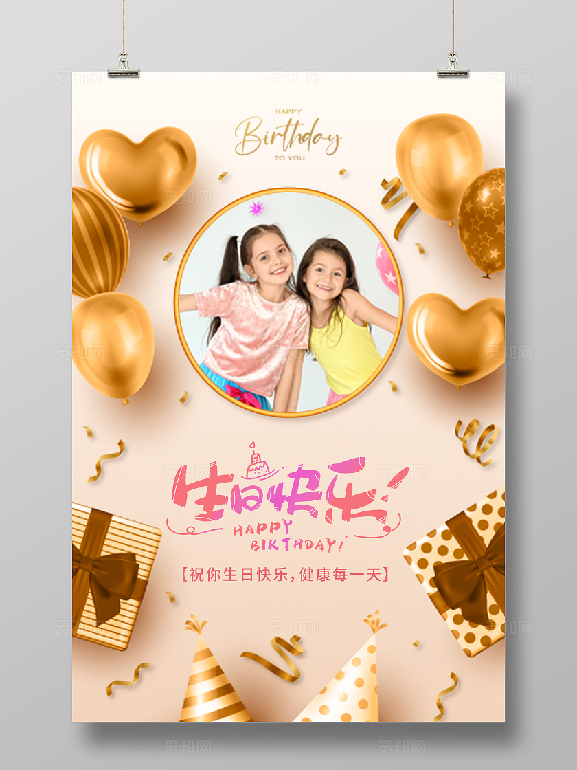 粉色大气生日文案海报医美医疗