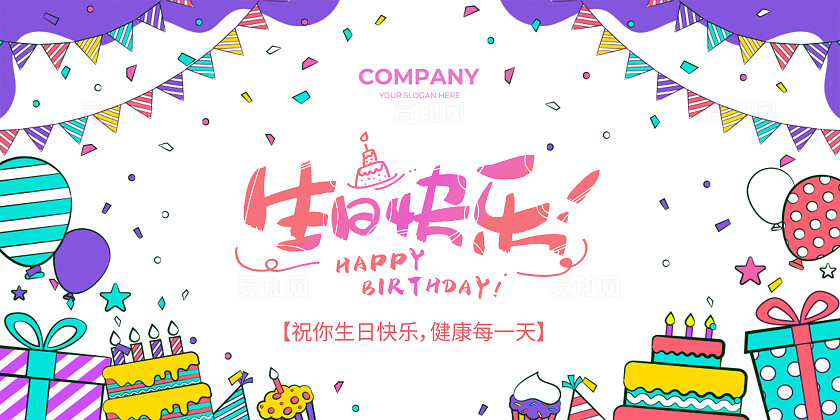 蓝色简约生日展板