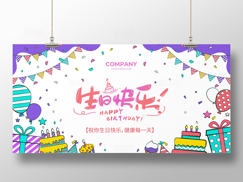 蓝色简约生日展板