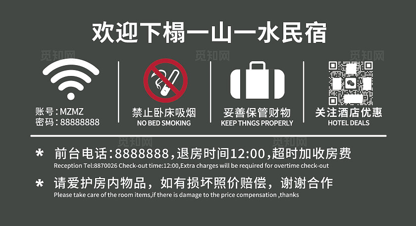 桌签 欢迎下榻 酒店 温馨提示