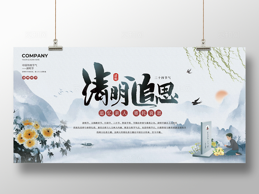 渐变色水墨风格清明追思清明节扫墓展板清明节展板清明节清明清明节清明扫墓