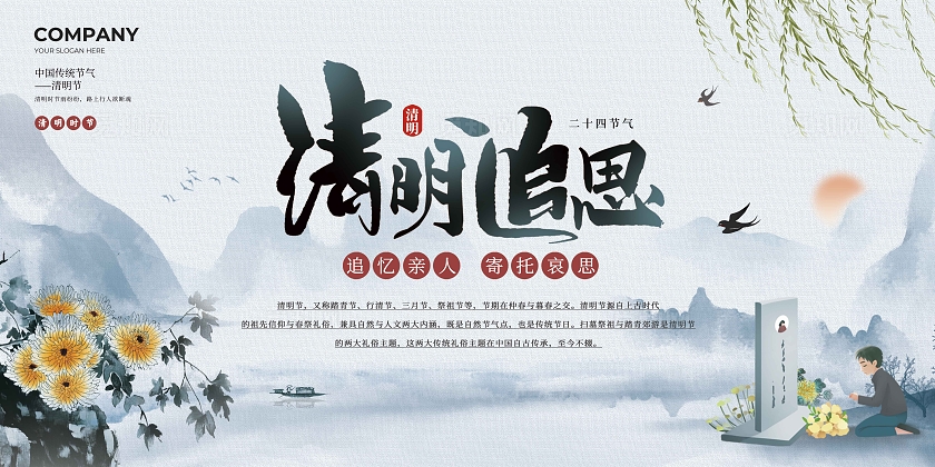 渐变色水墨风格清明追思清明节扫墓展板清明节展板清明节清明清明节清明扫墓