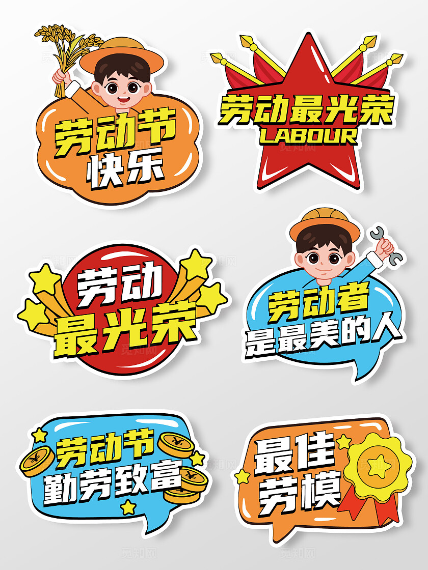 五一劳动节手举牌五一手举牌51手举牌劳动节拍照手举牌