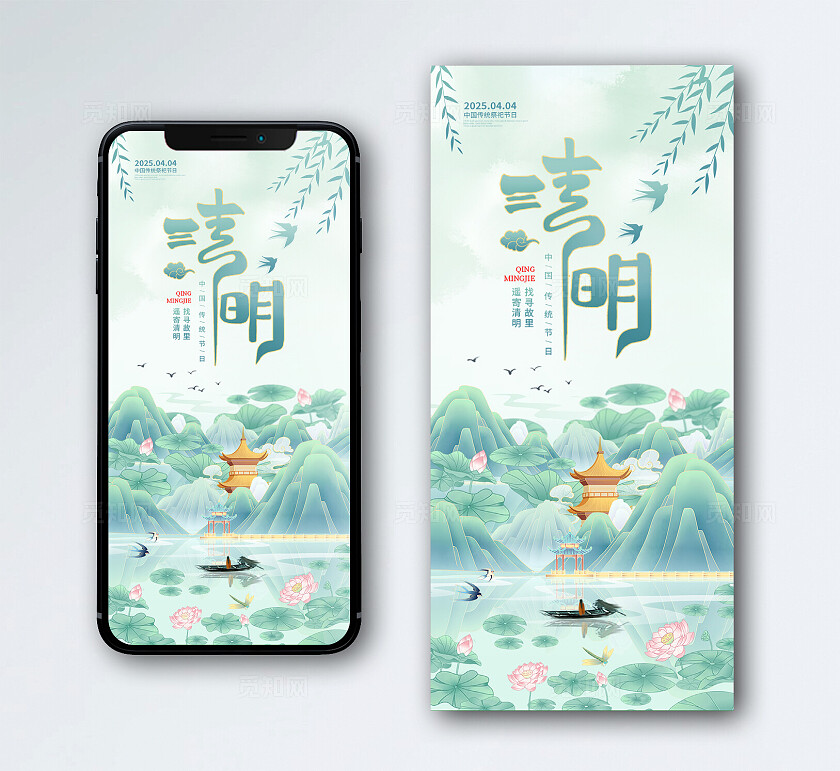 清明节手机海报