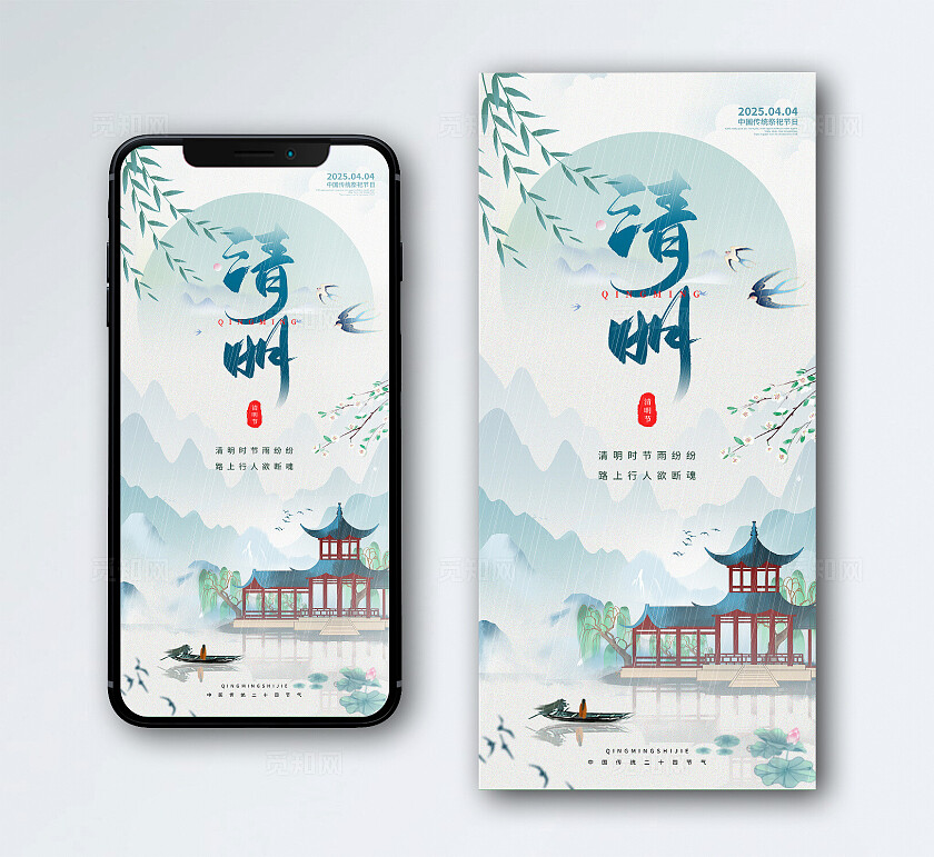 中国风清明节海报