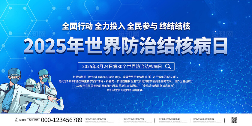 世界防治结核日展板
