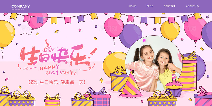 粉色大气生日展板生日邀请函