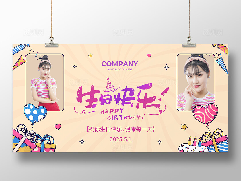 橙色大气生日展板生日邀请函