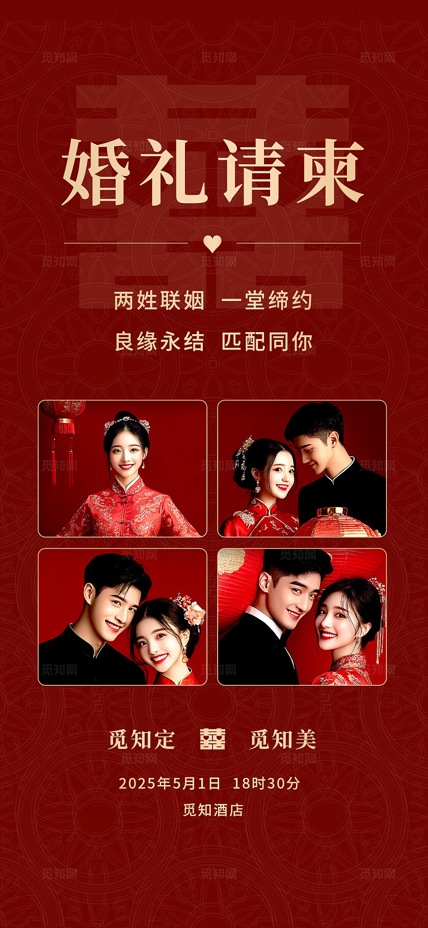 红色喜庆婚宴手机套图婚礼邀请函