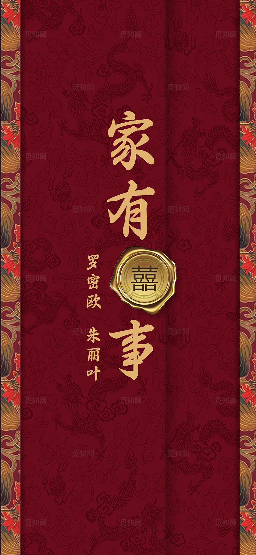 红色喜庆婚宴手机套图婚礼邀请函