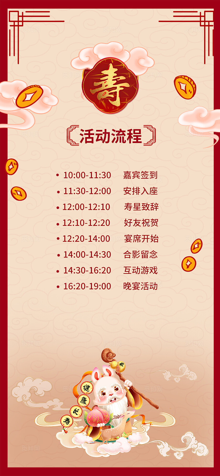 红色大气寿宴手机套图生日邀请函