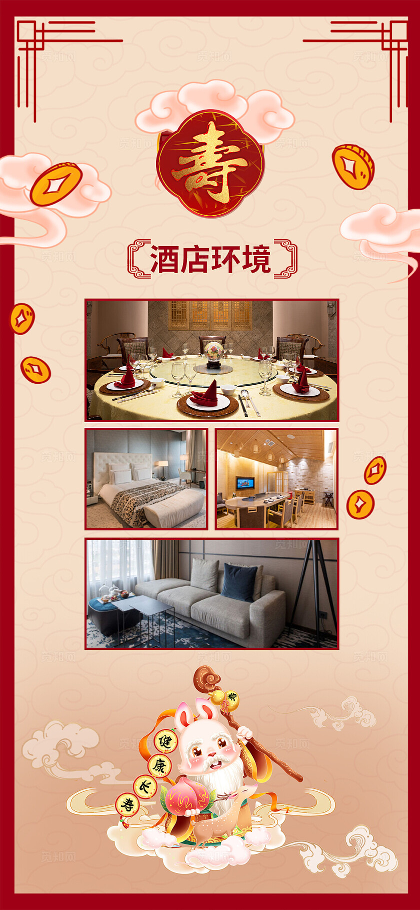 红色大气寿宴手机套图生日邀请函