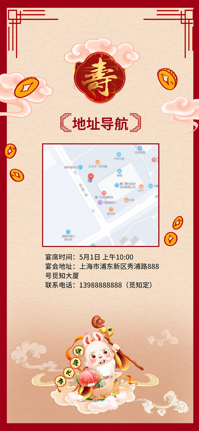 红色大气寿宴手机套图生日邀请函