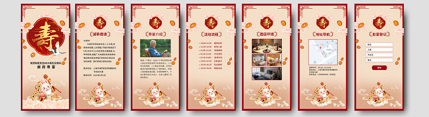 红色大气寿宴手机套图生日邀请函