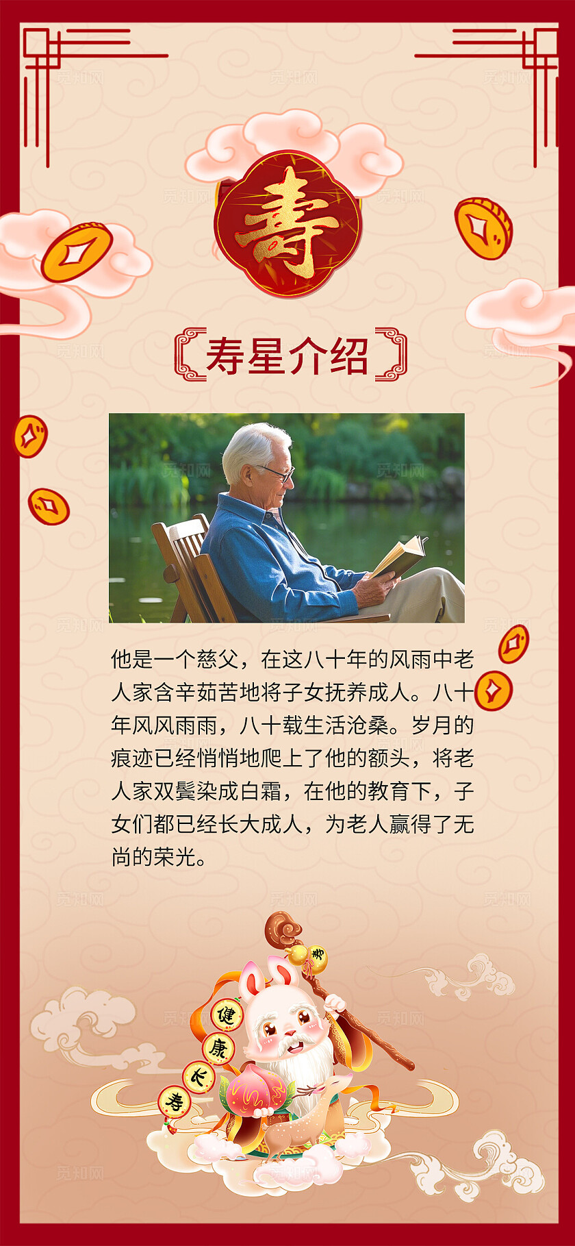 红色大气寿宴手机套图生日邀请函