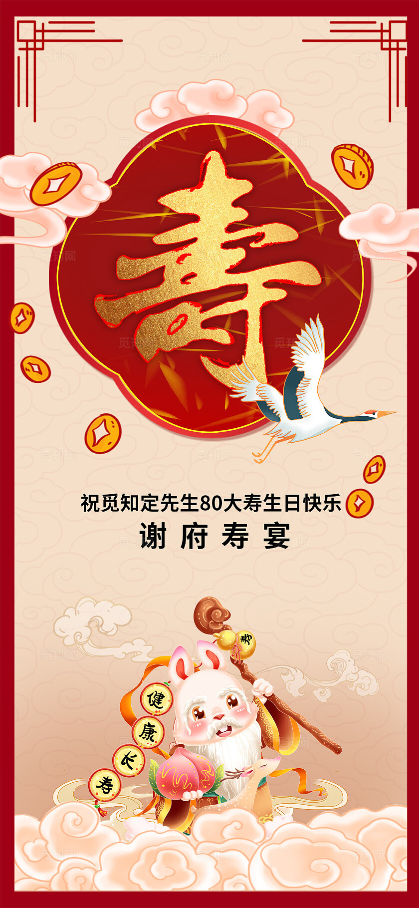 红色大气寿宴手机套图生日邀请函