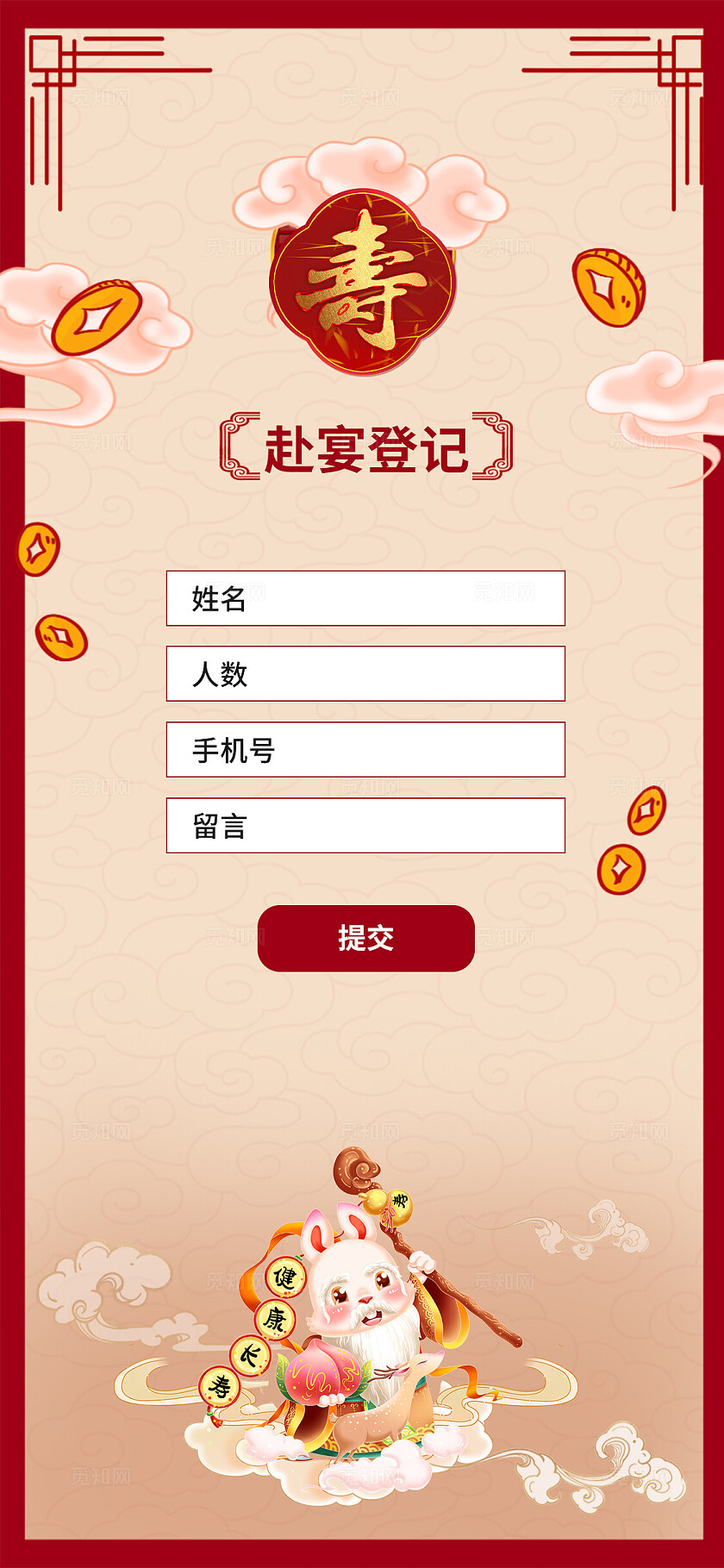 红色大气寿宴手机套图生日邀请函