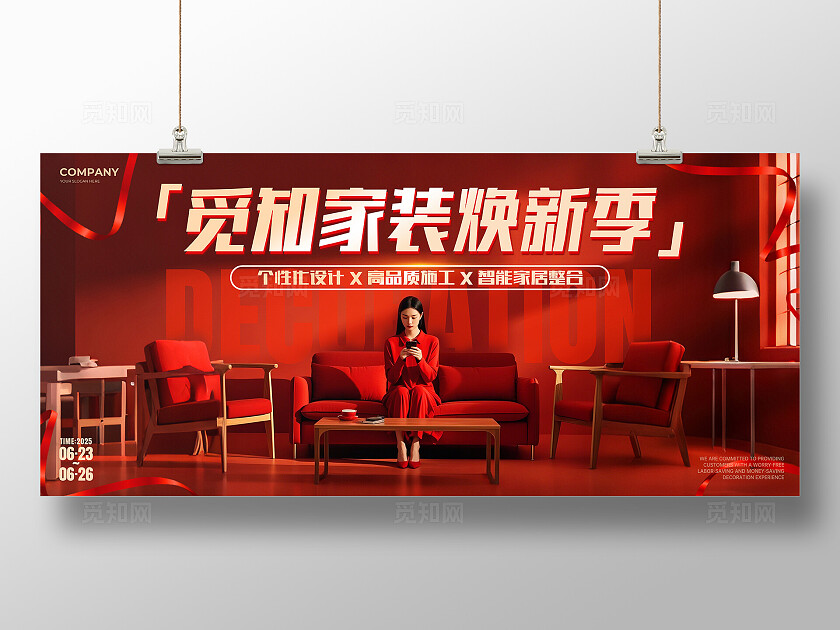 红色创意简约风装修活动装修套餐吊旗