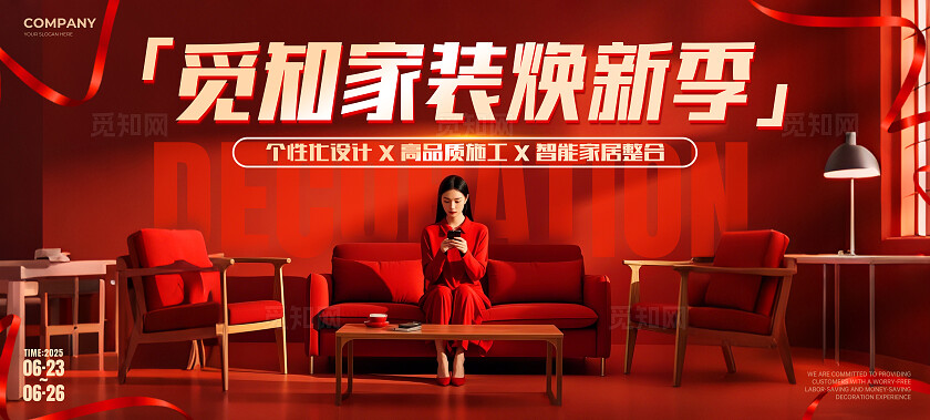 红色创意简约风装修活动装修套餐吊旗