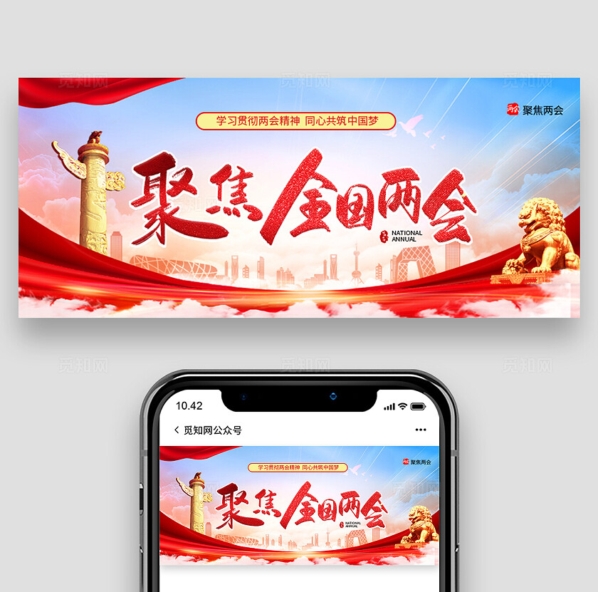 红色党建两会精神聚焦两会关注民生全国两会文案聚焦2025全国两会