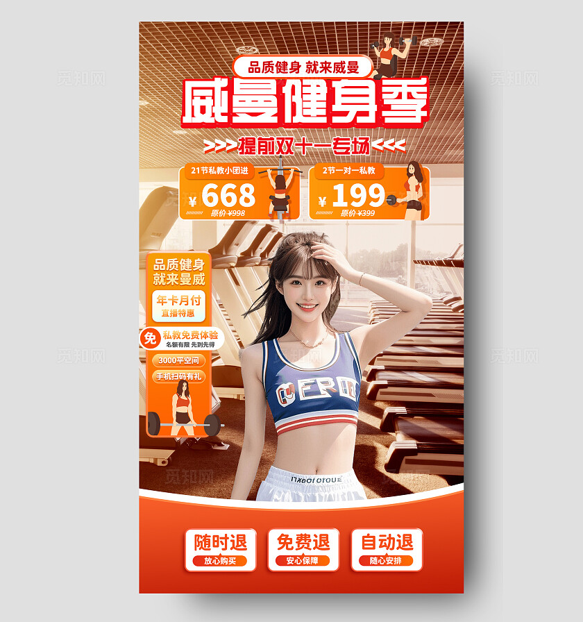 橙红色健身季提前双十一专场活动优惠电商直播贴片背景图