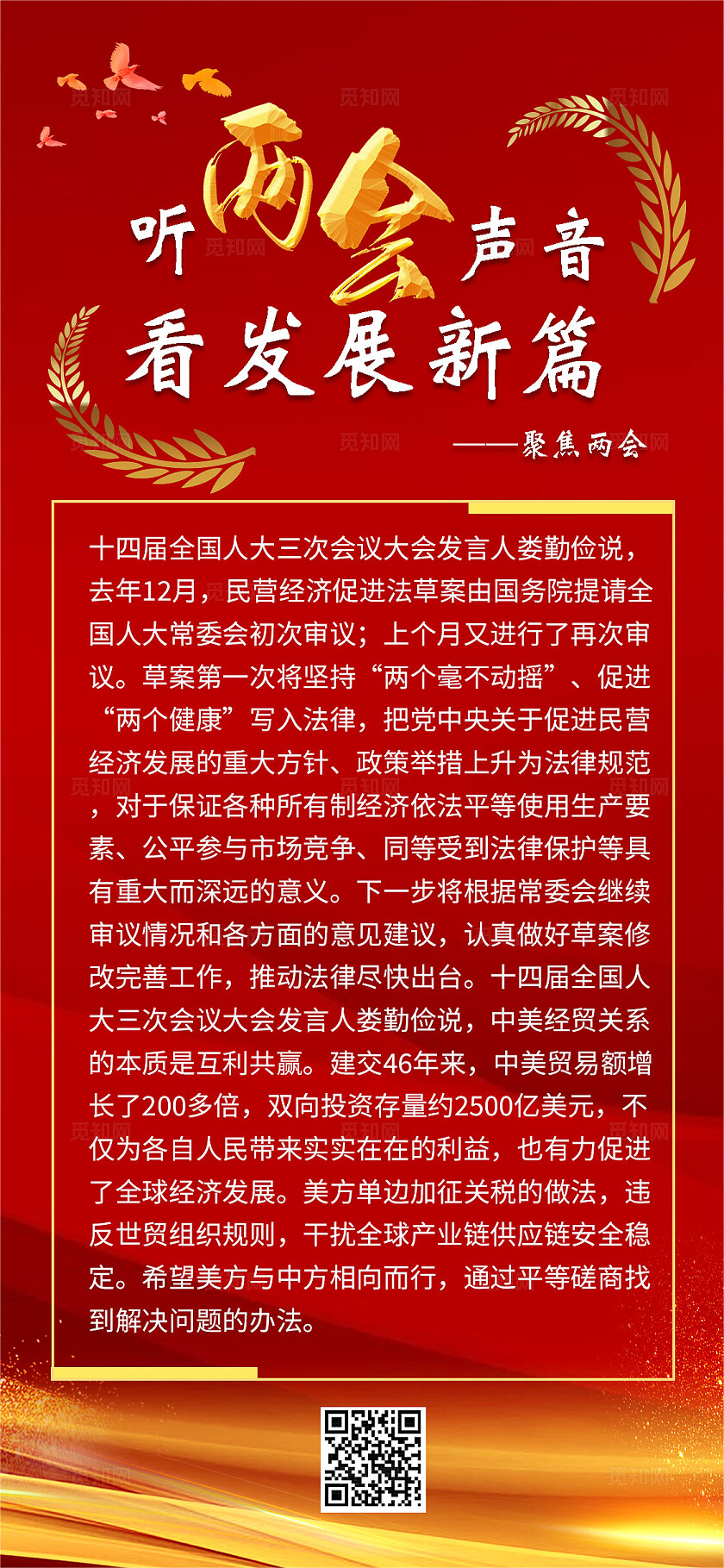 红色大气简约两会精神聚焦两会关注民生两会文案聚焦2025全国两会