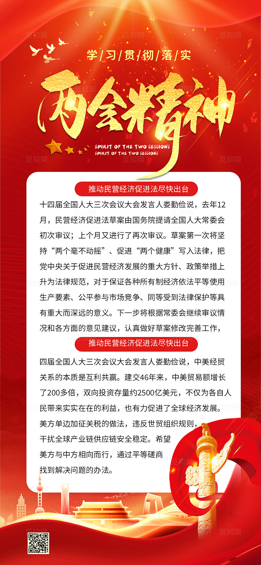 红色简约聚焦两会精神聚焦两会关注民生两会文案聚焦2025全国两会