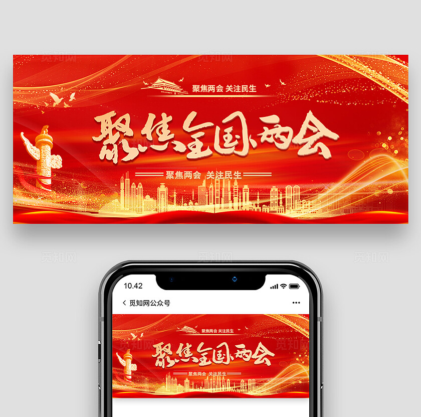 红色党建两会精神聚焦两会关注民生两会文案聚焦2025全国两会