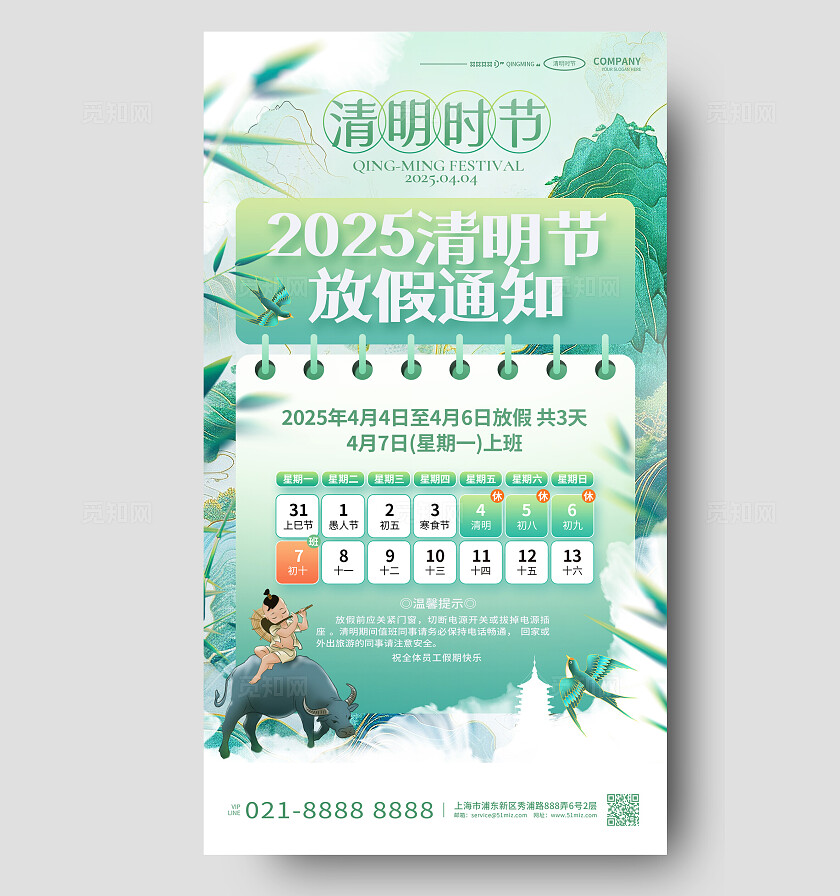 中国风2025清明节放假通知手机海报设计