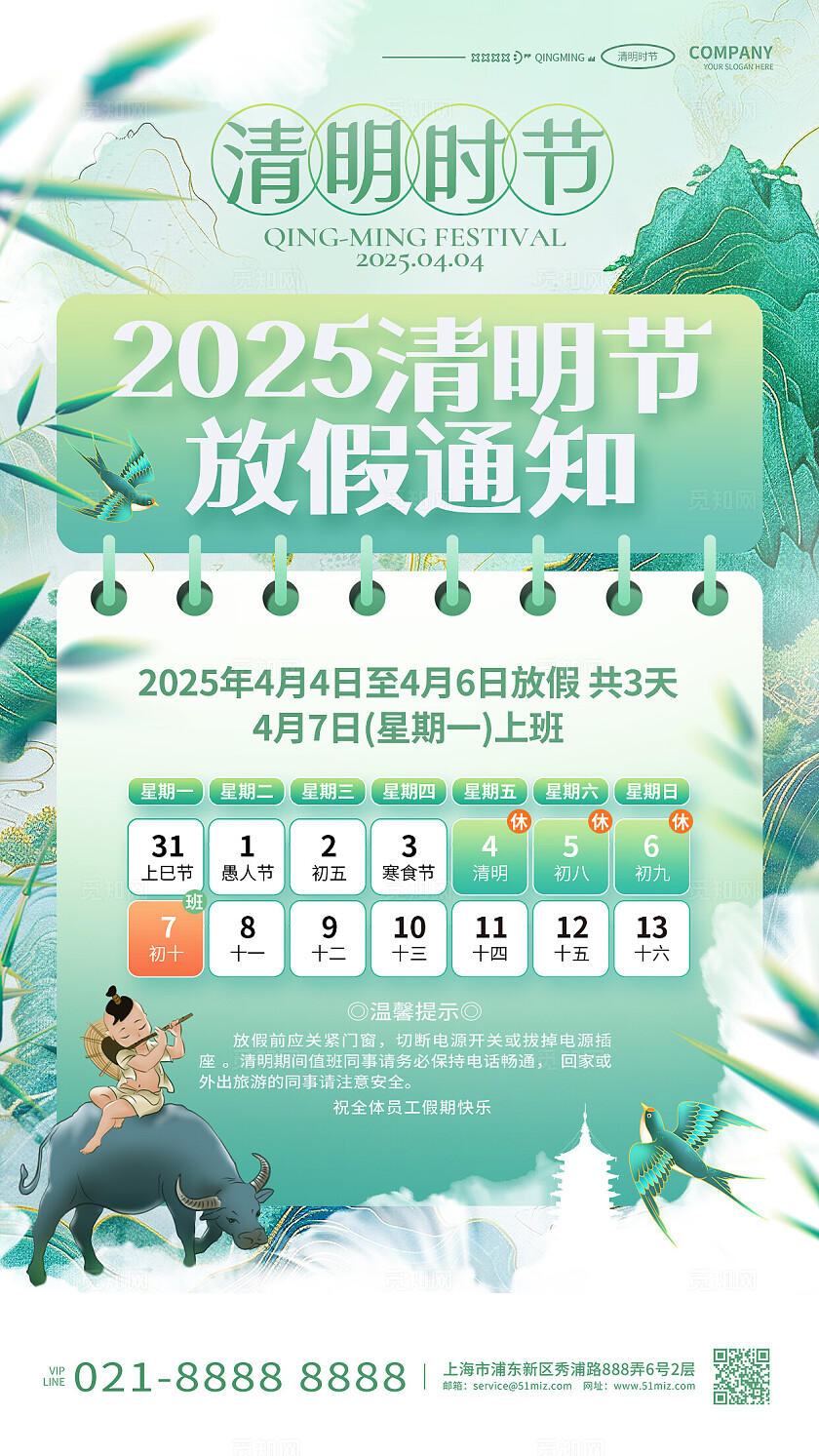 中国风2025清明节放假通知手机海报设计
