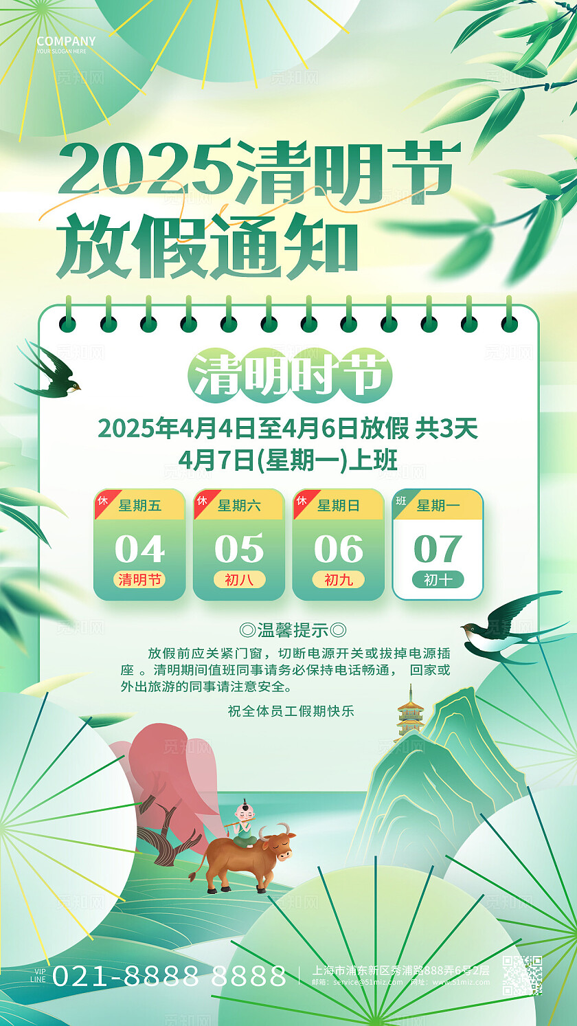 绿色创意2025清明节放假通知手机文案海报