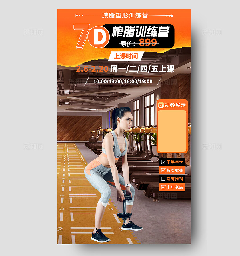 橙色减脂塑形健身训练营线上活动展示7D形体电商直播贴片背景