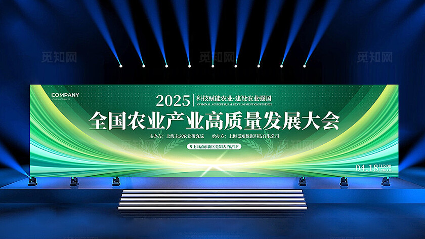 绿色科技风2025农业产业高质量发展大会科技农业宽屏长展板生态农业